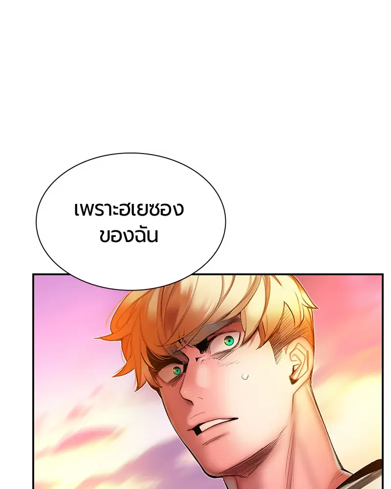 Jungle Juice ตอนที่ 37 หน้า 85