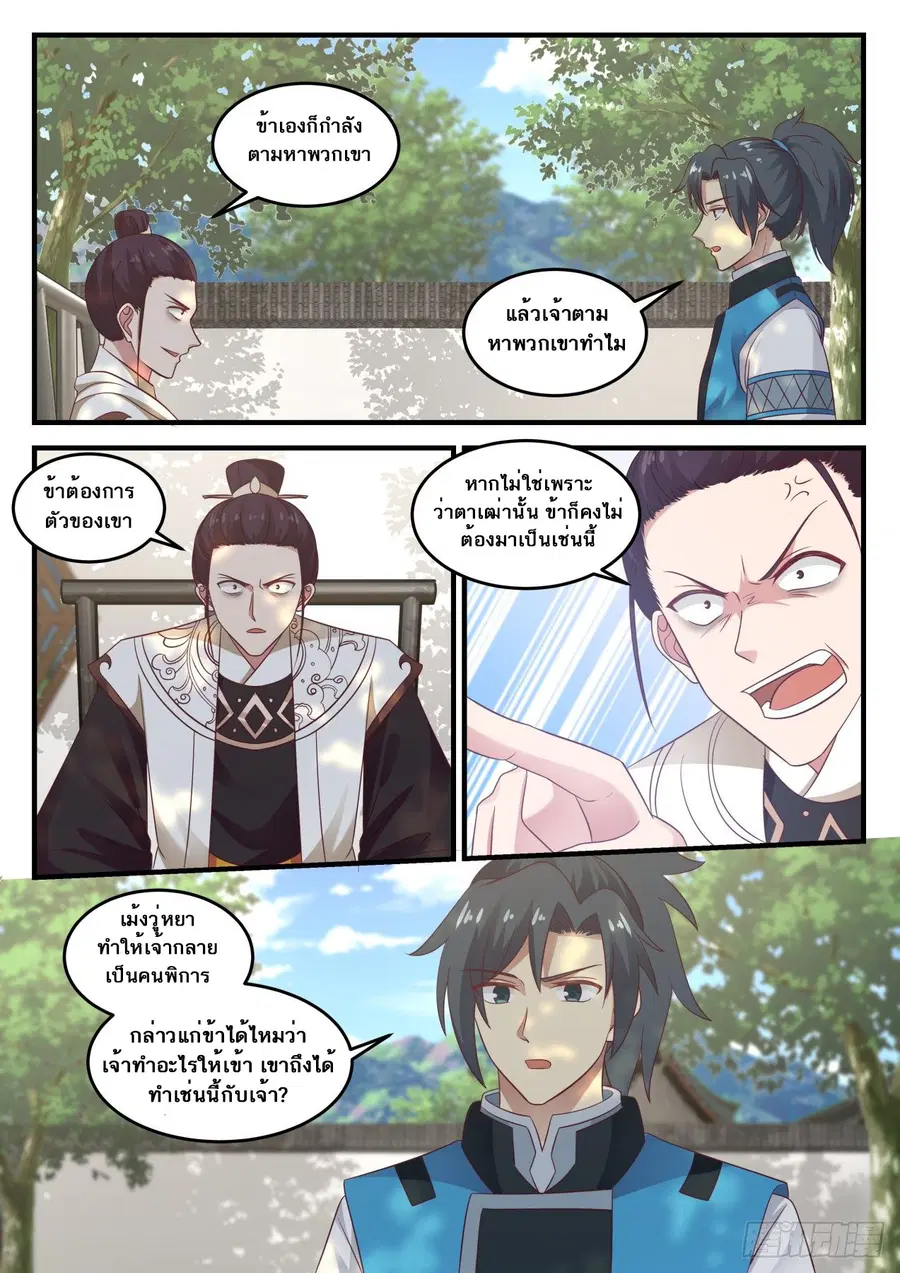 Martial Peak ตอนที่ 689 หน้า 4