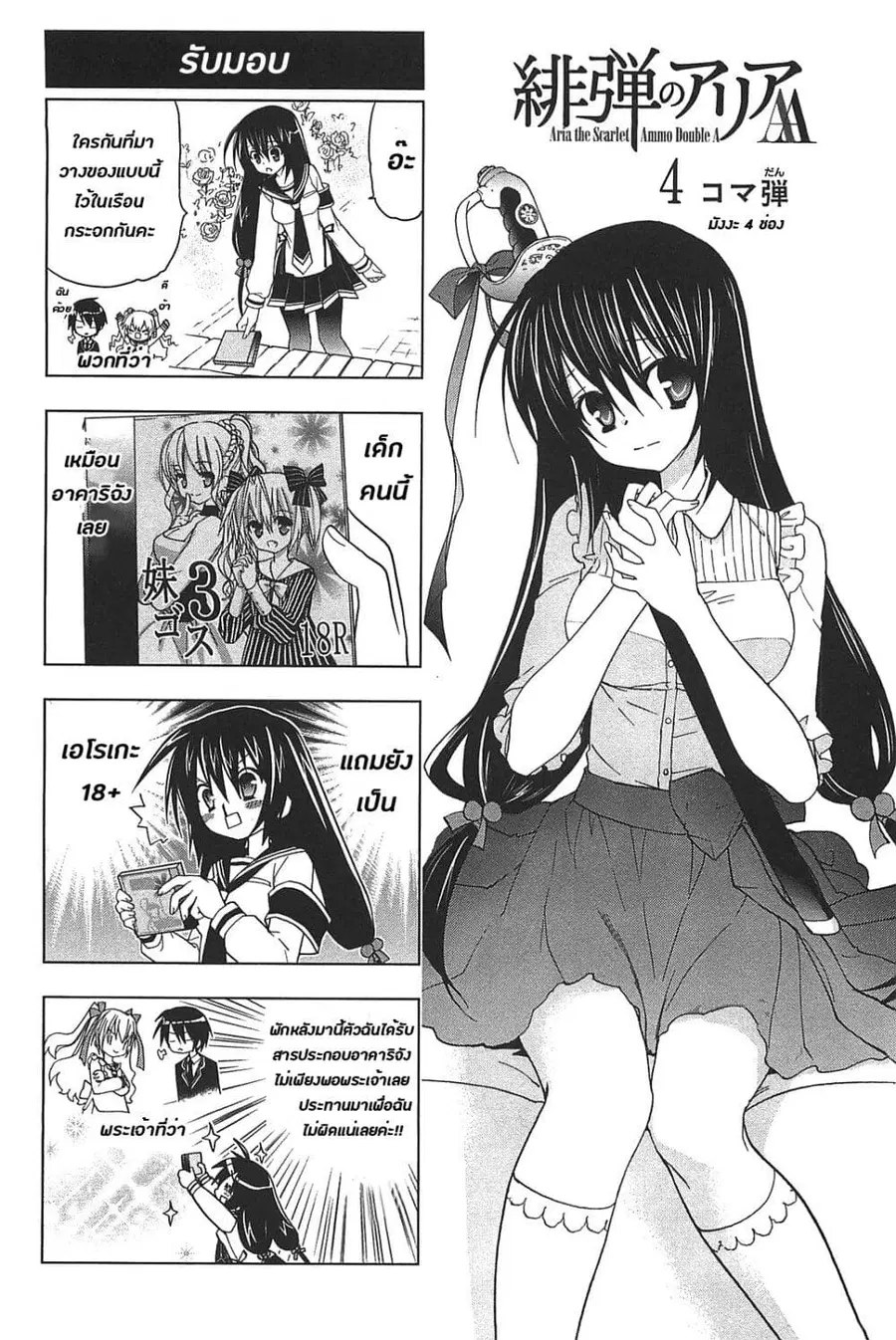 Hidan no Aria AA ตอนที่ 14 หน้า 46