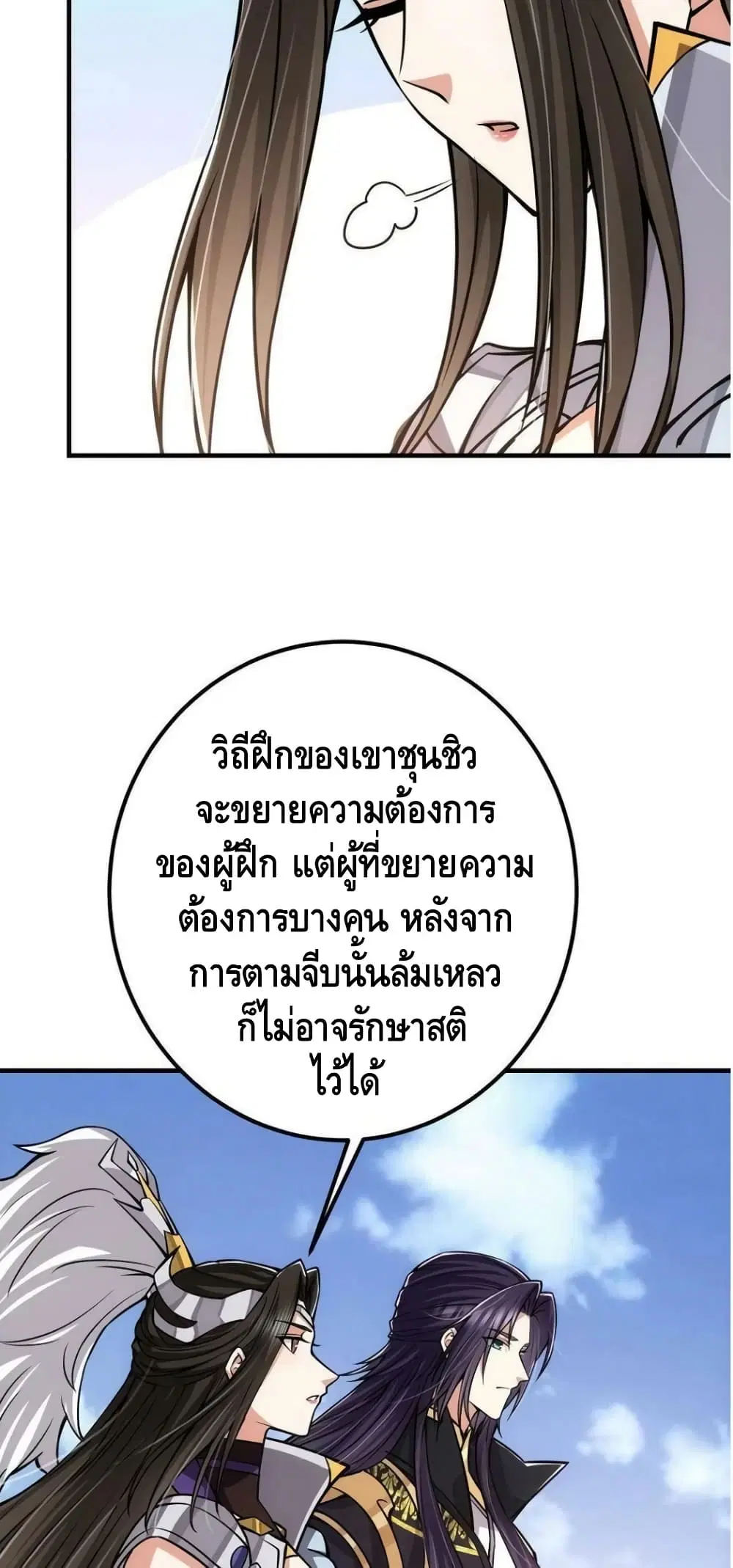 Keep A Low Profile ตอนที่ 98 หน้า 24