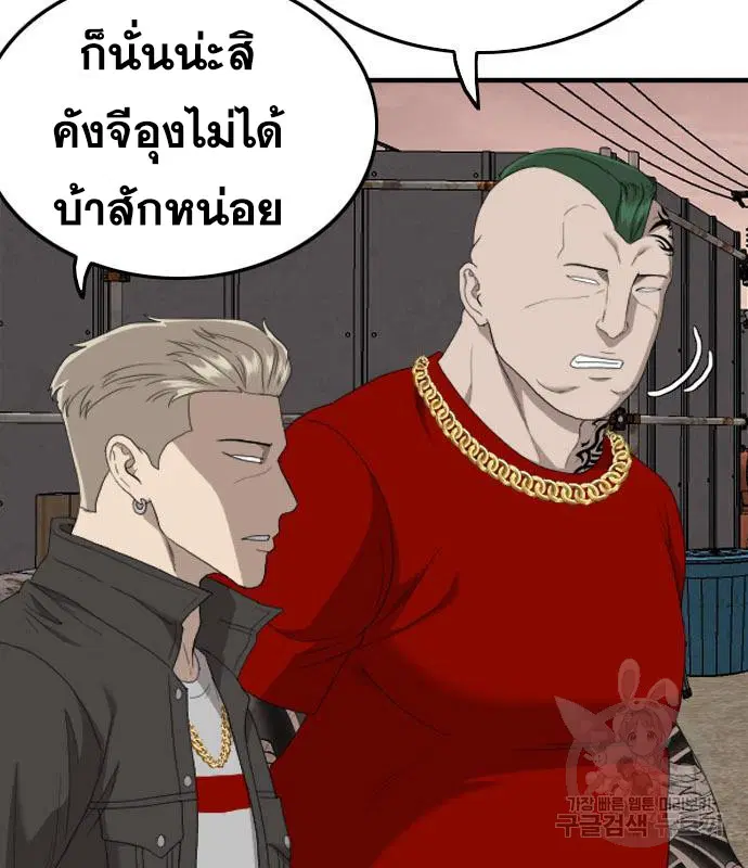 Bad Guy ตอนที่ 158 หน้า 164