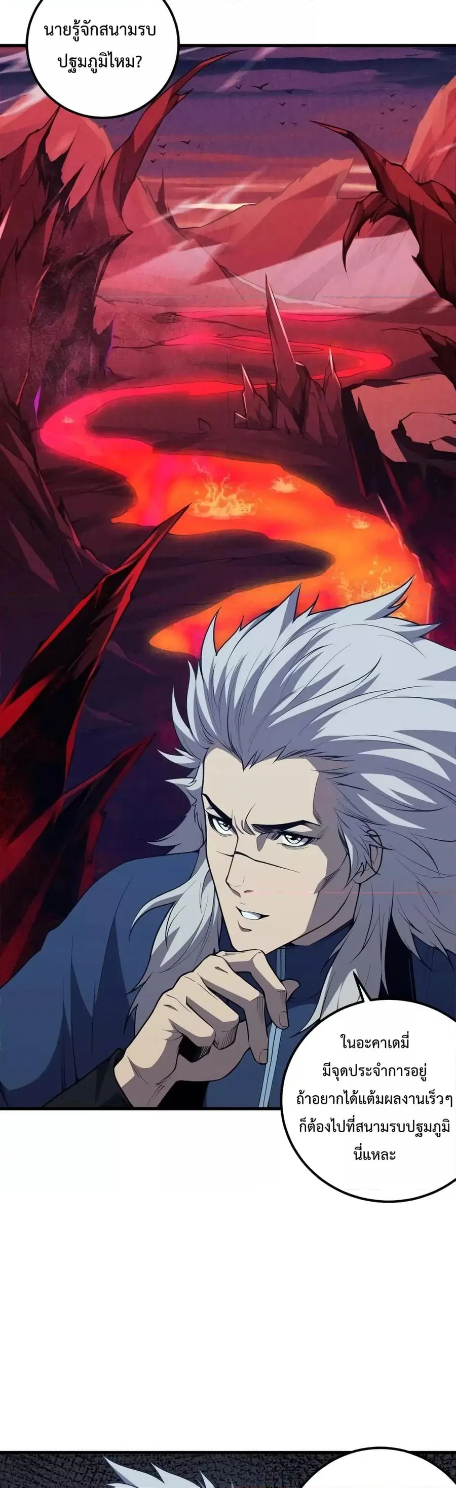 Necromancer King of The Scourge ตอนที่ 28 หน้า 35