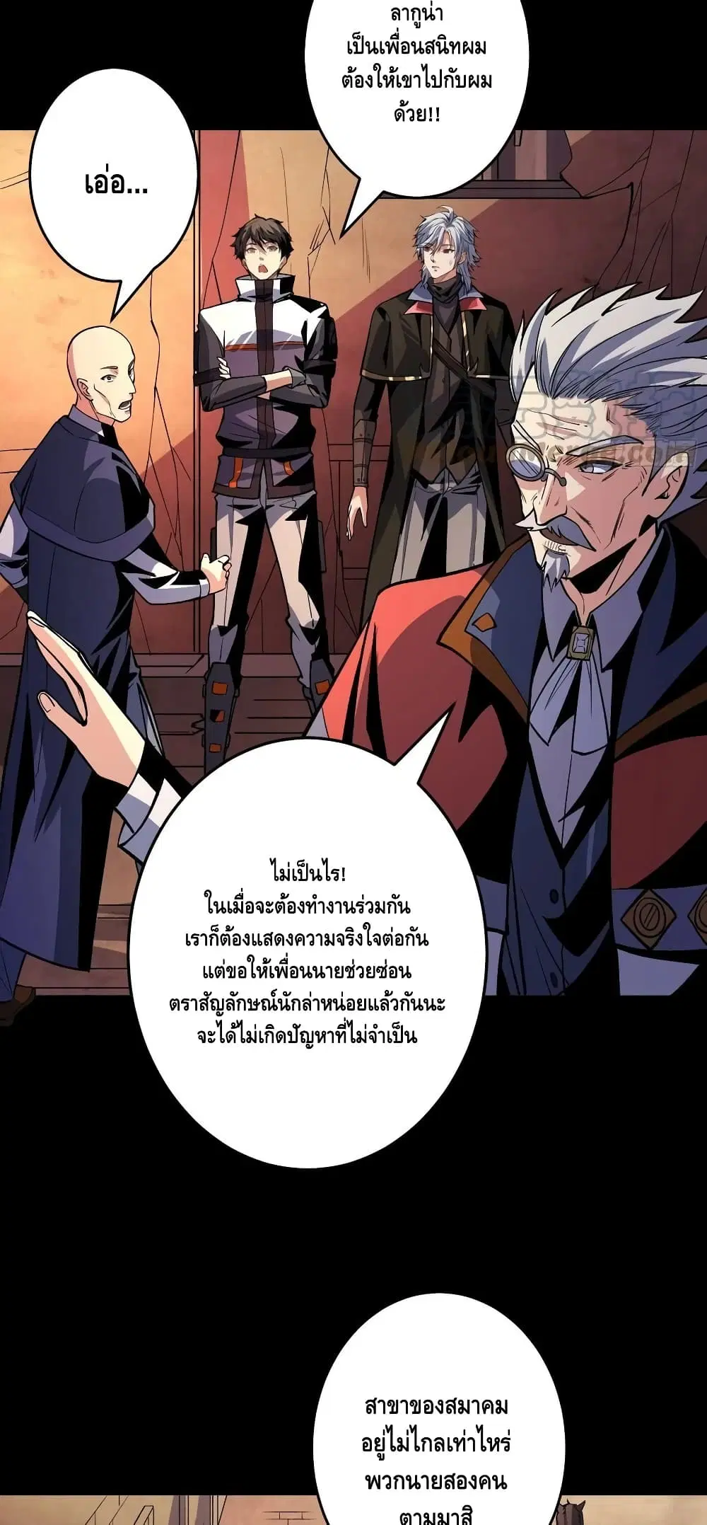 King Account at the Start ตอนที่ 176 หน้า 5