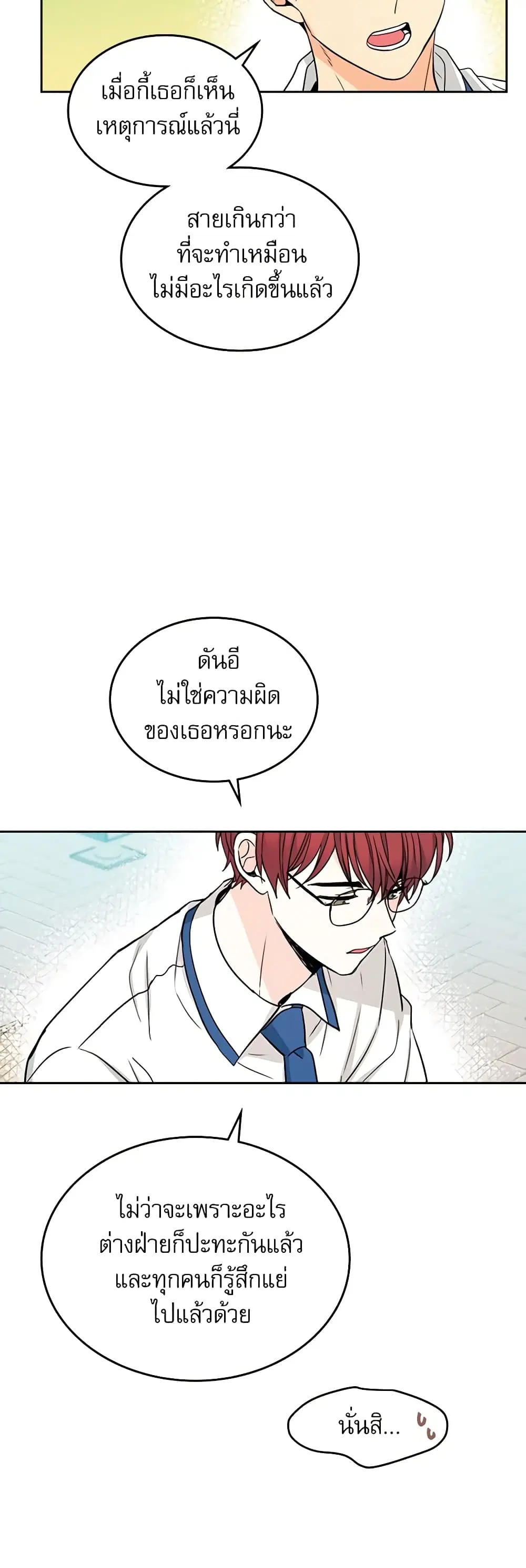 My Life as an Internet Novel ตอนที่ 103 หน้า 25