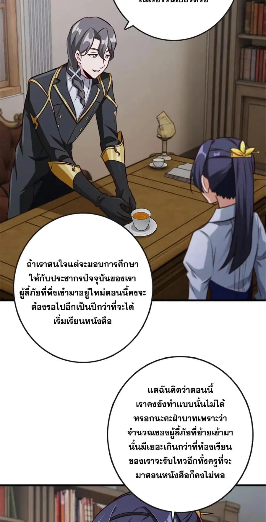 Release That Witch ตอนที่ 332 หน้า 14