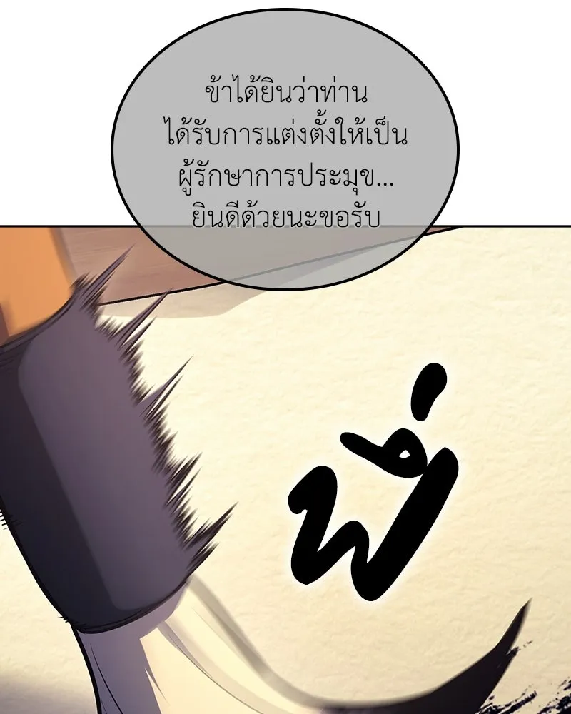 I Reincarnated As The Crazed Heir เกิดอีกทีเป็นว่าที่ประมุขลัทธิมาร ตอนที่ 142 หน้า 132