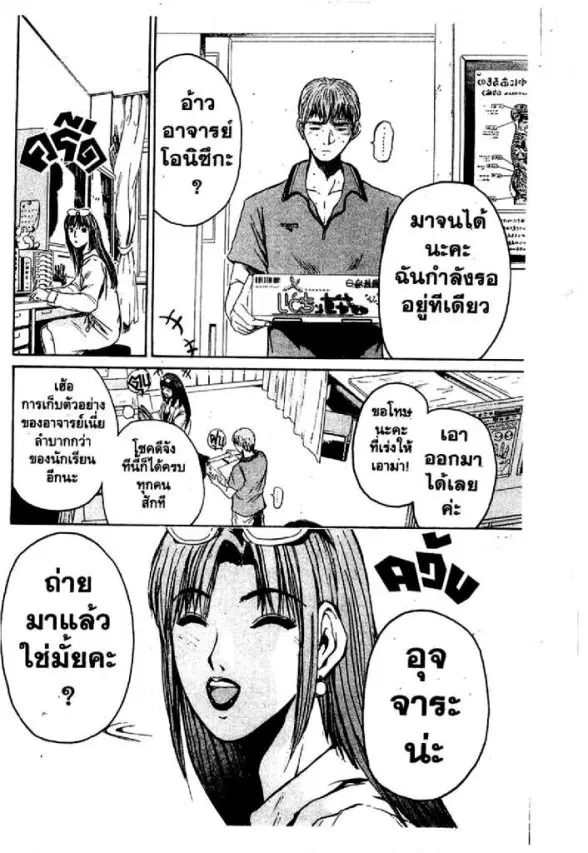 GTO : Great Teacher Onizuka ตอนที่ 31 หน้า 11