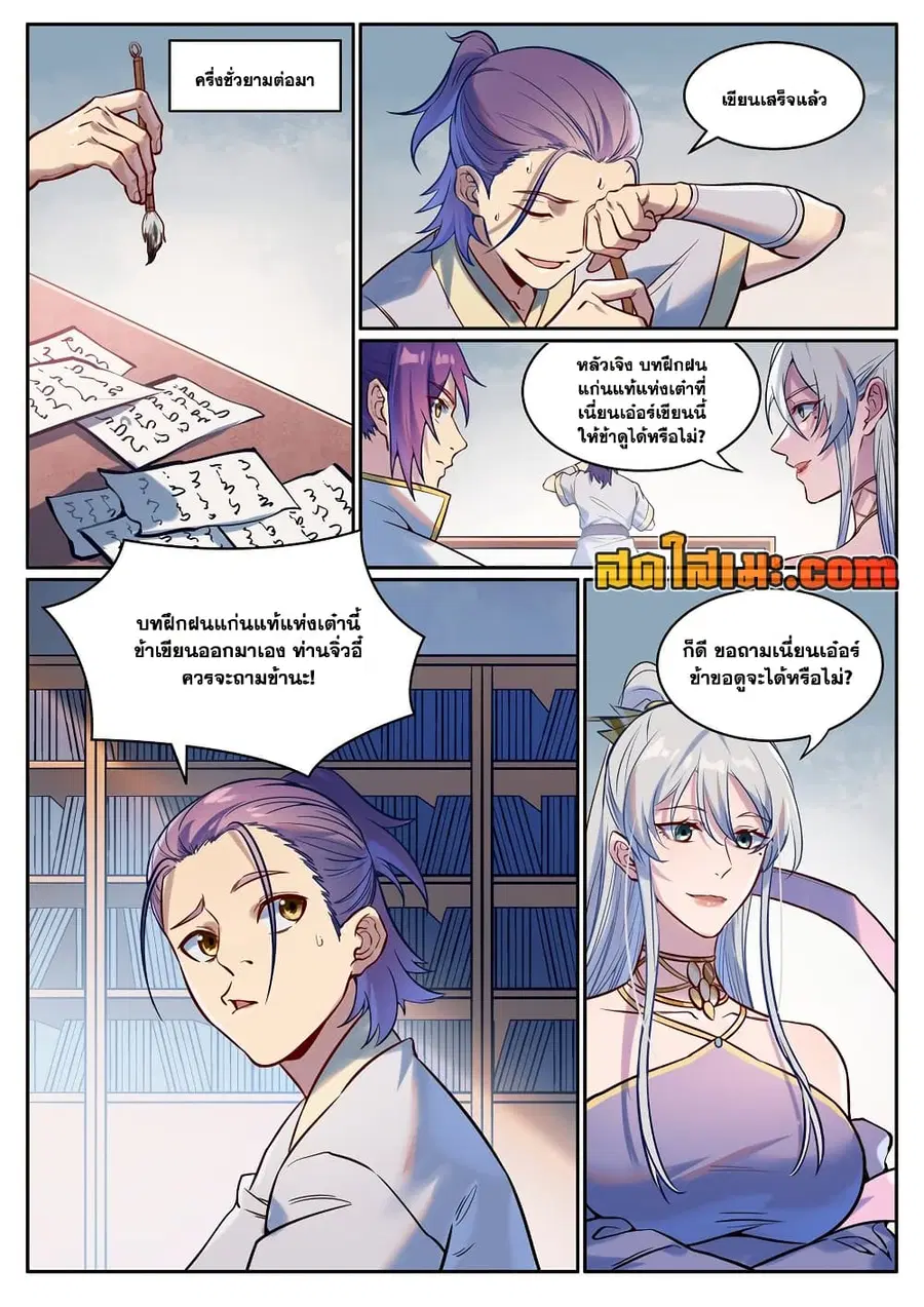 Bailian Chengshen ตอนที่ 926 หน้า 6