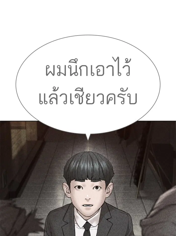 How to Fight ตอนที่ 137 หน้า 143