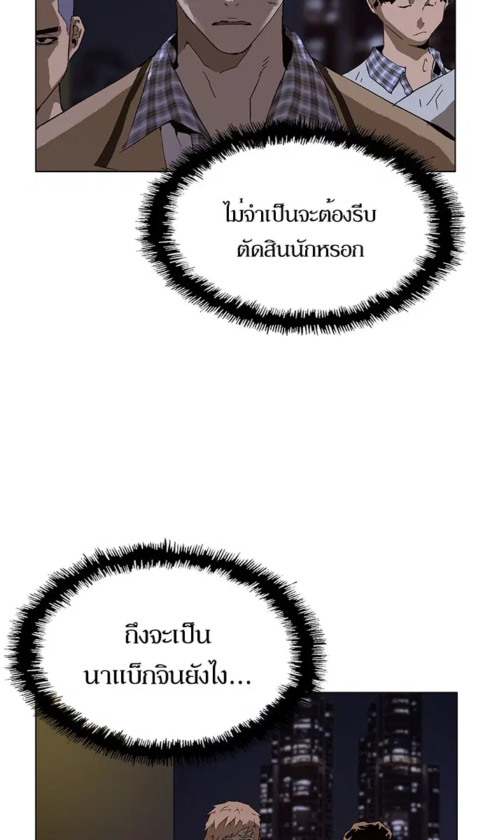 Weak Hero ตอนที่ 134 หน้า 91