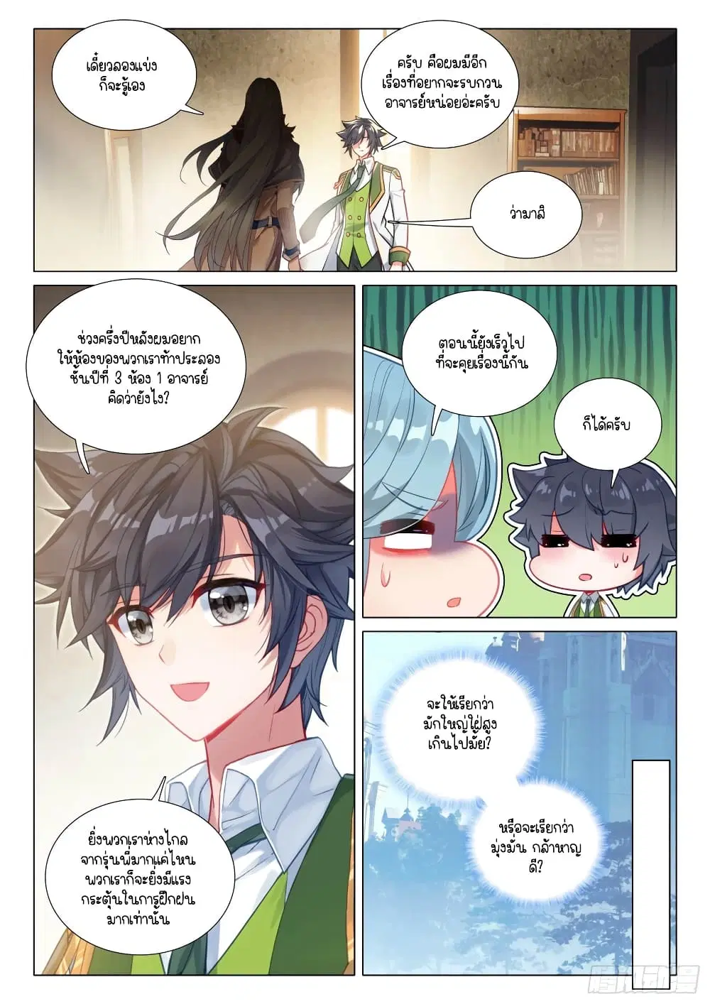 Douluo Dalu III: Longwang Chuanshuo ตอนที่ 285 หน้า 3