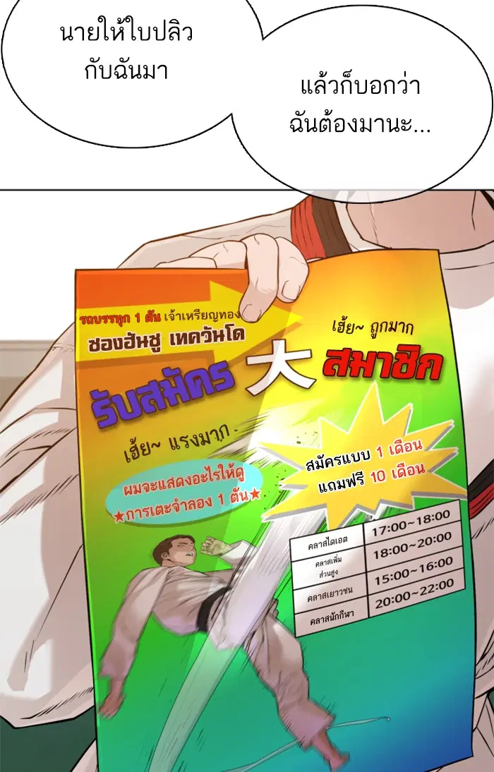 How to Fight ตอนที่ 56 หน้า 63