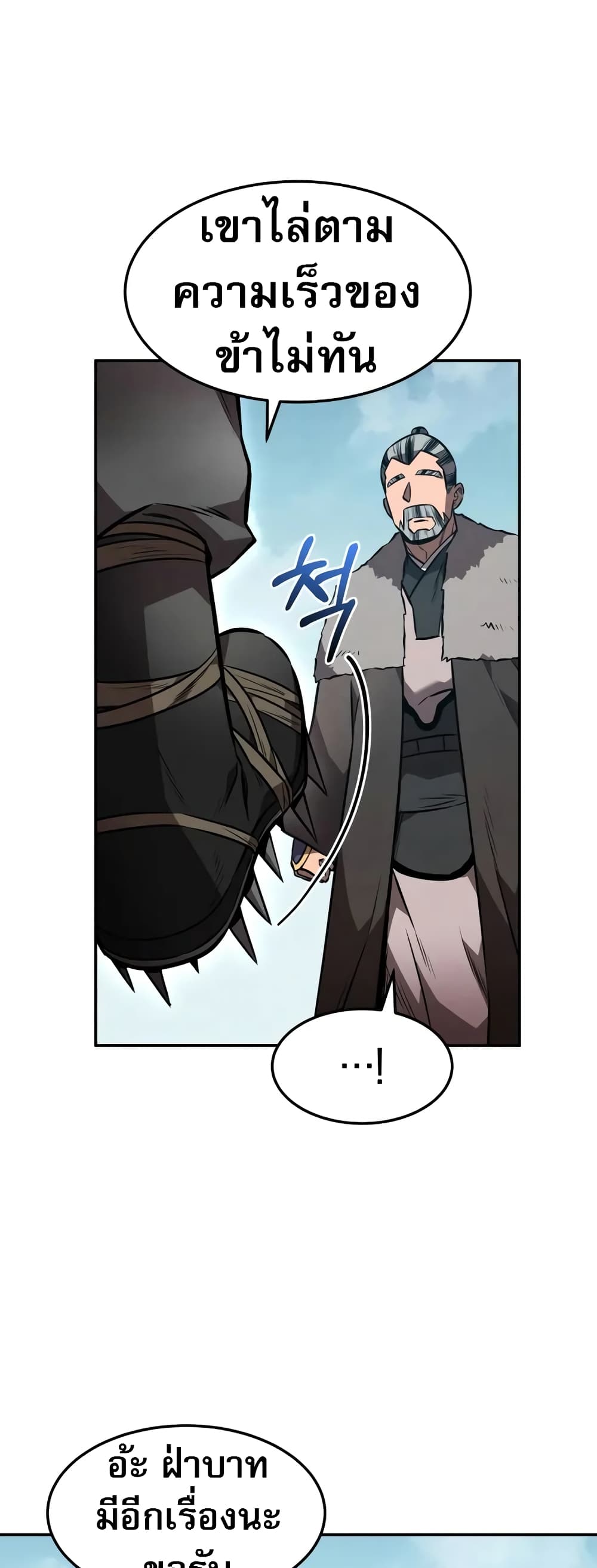 Reincarnated Escort Warrior ตอนที่ 52 หน้า 49