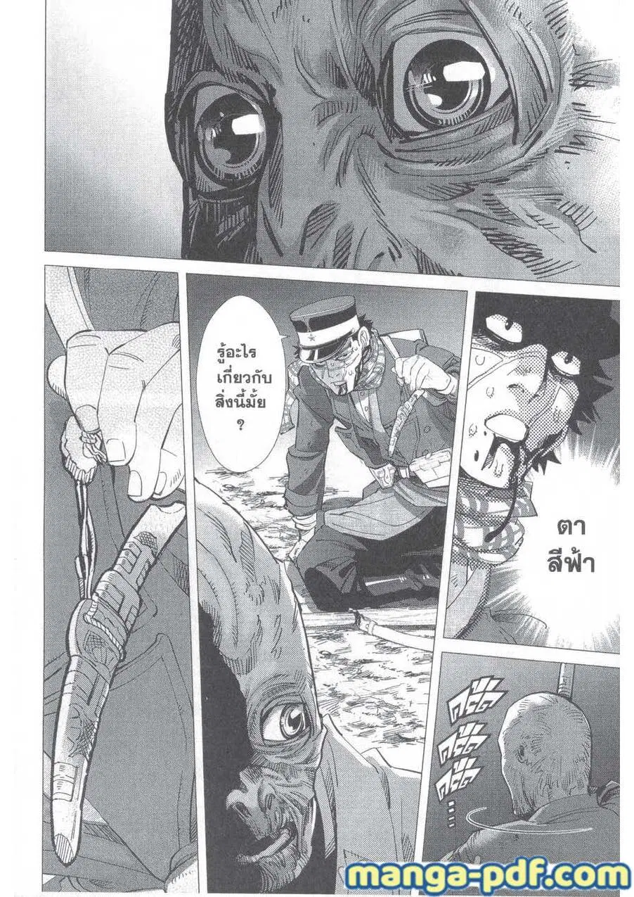 Golden Kamuy ตอนที่ 136 หน้า 8