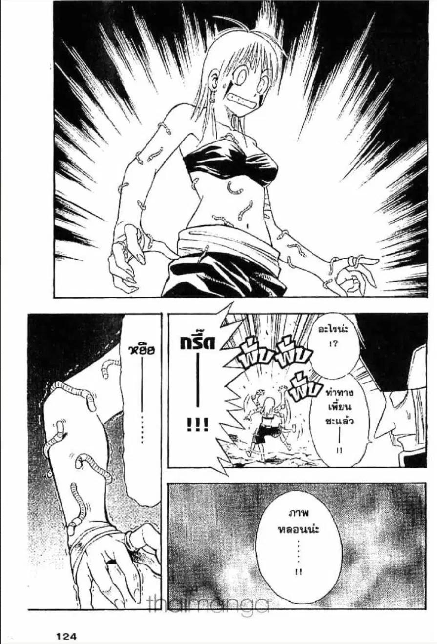 MÄR ตอนที่ 60 หน้า 3