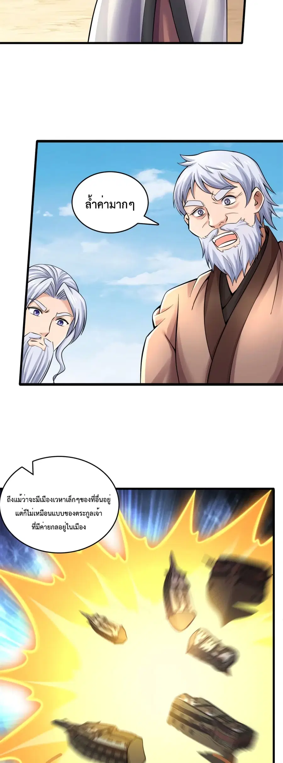 I Can Become A Sword God ตอนที่ 50 หน้า 10
