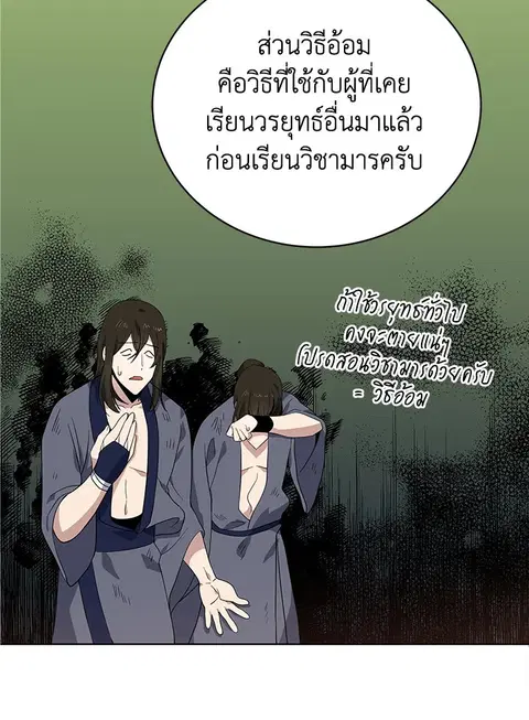 The Descent of the Demonic Master ตอนที่ 112 หน้า 20