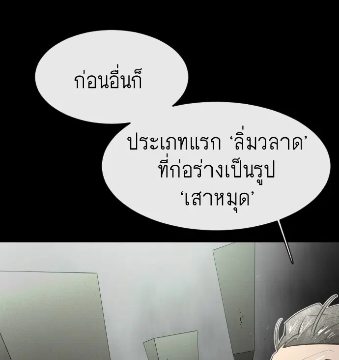 Superhuman Era ตอนที่ 81 หน้า 22