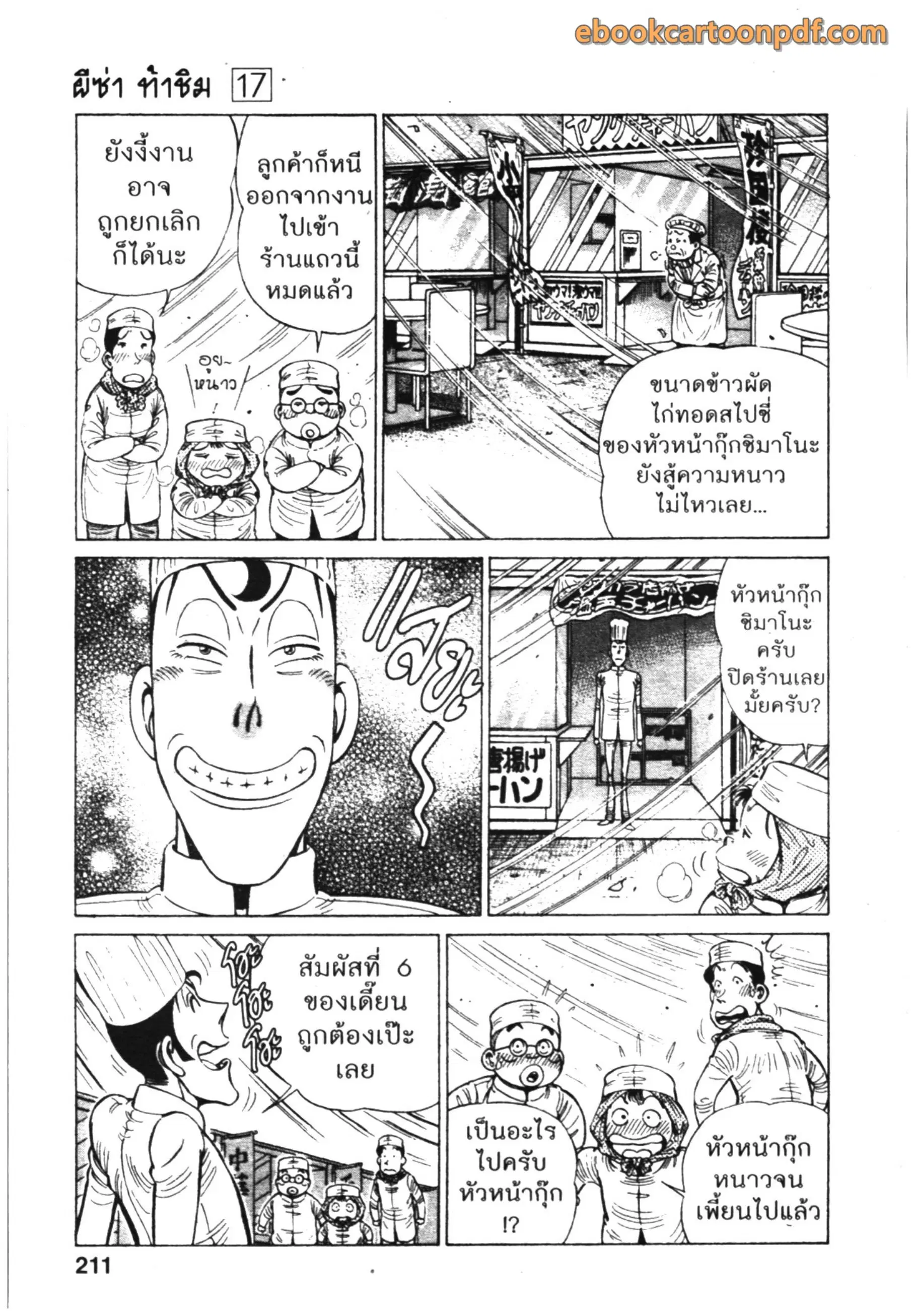 Kachuu Hana ตอนที่ 130 หน้า 15