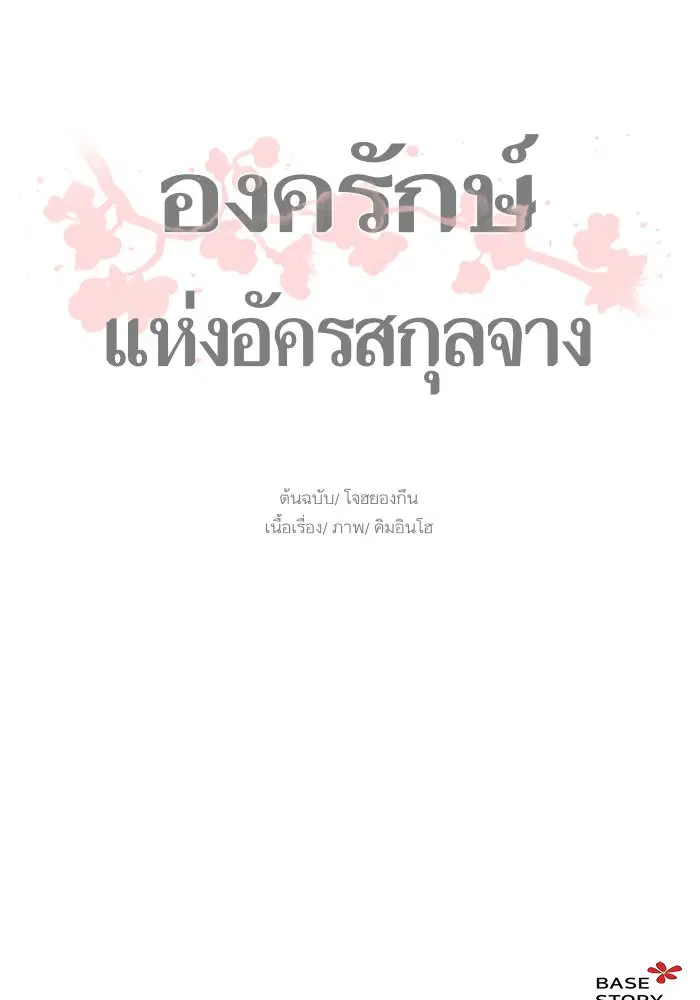 Escort Warrior ตอนที่ 40 หน้า 61