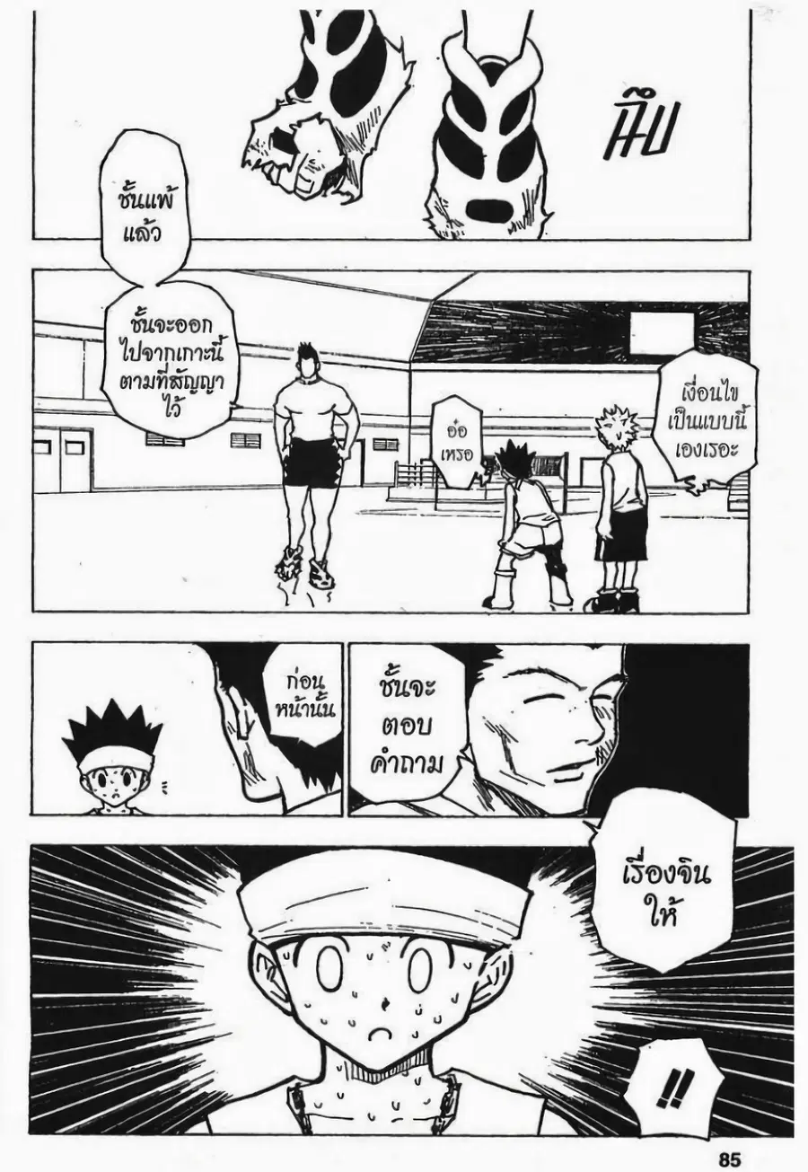 Hunter x Hunter ตอนที่ 168 หน้า 15