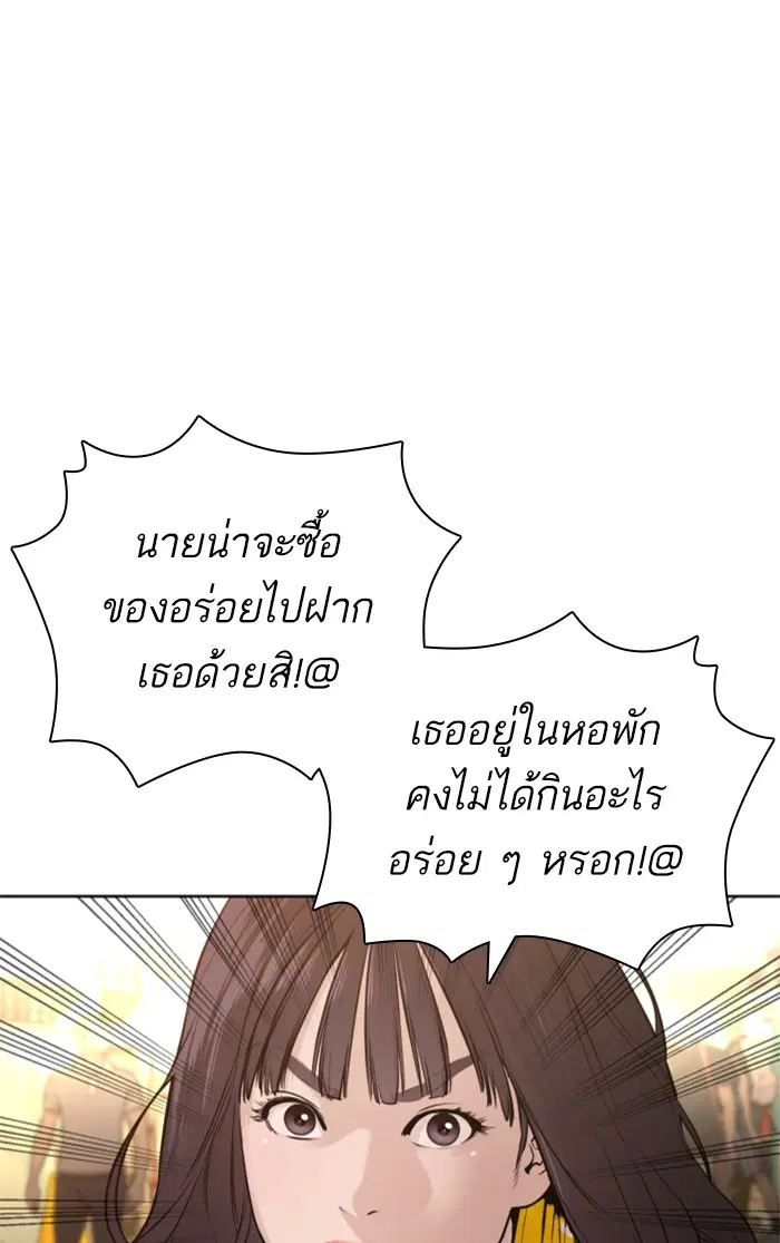How to Fight ตอนที่ 150 หน้า 58