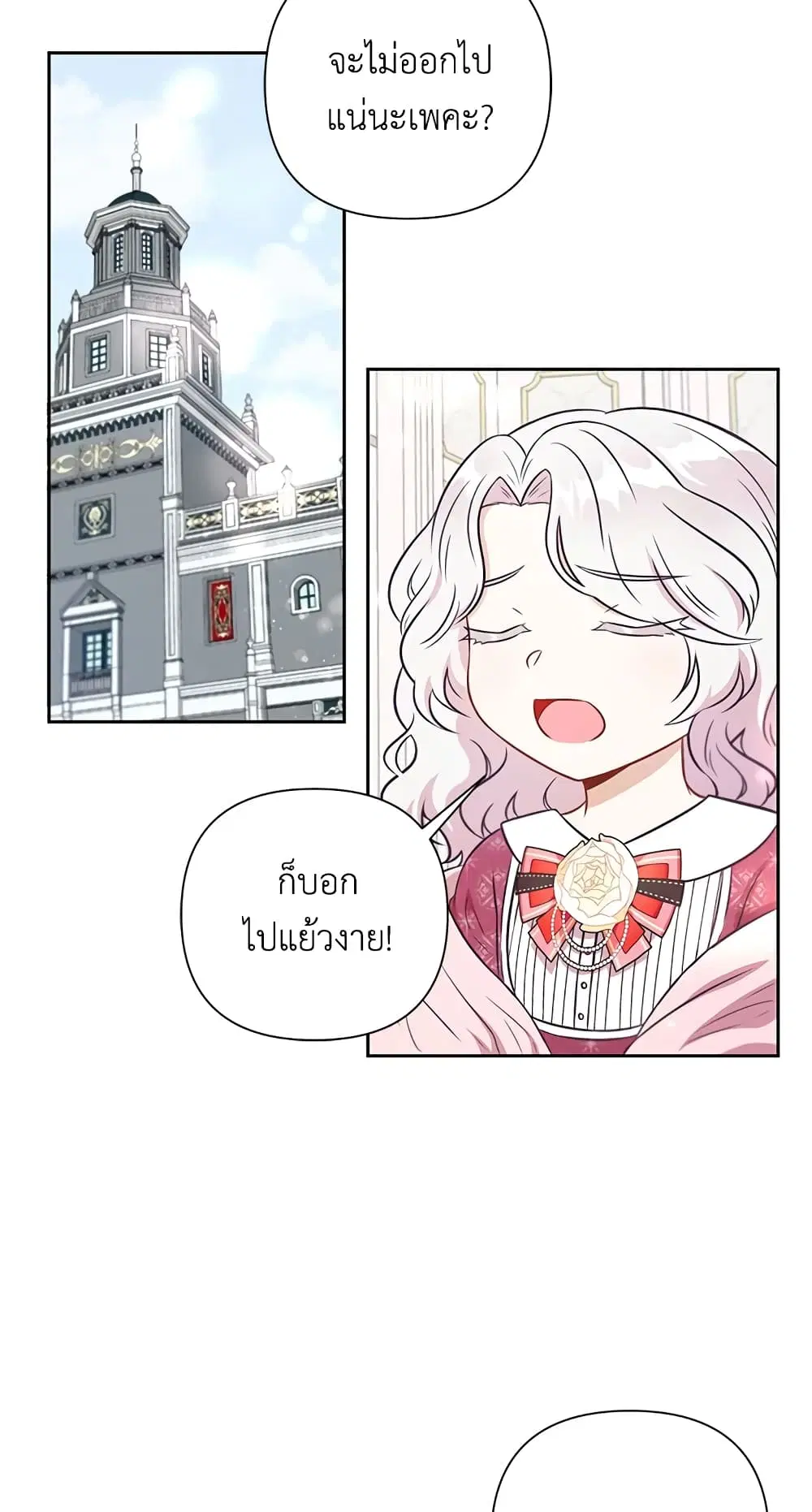 The Wicked Little Princess ตอนที่ 21 หน้า 22