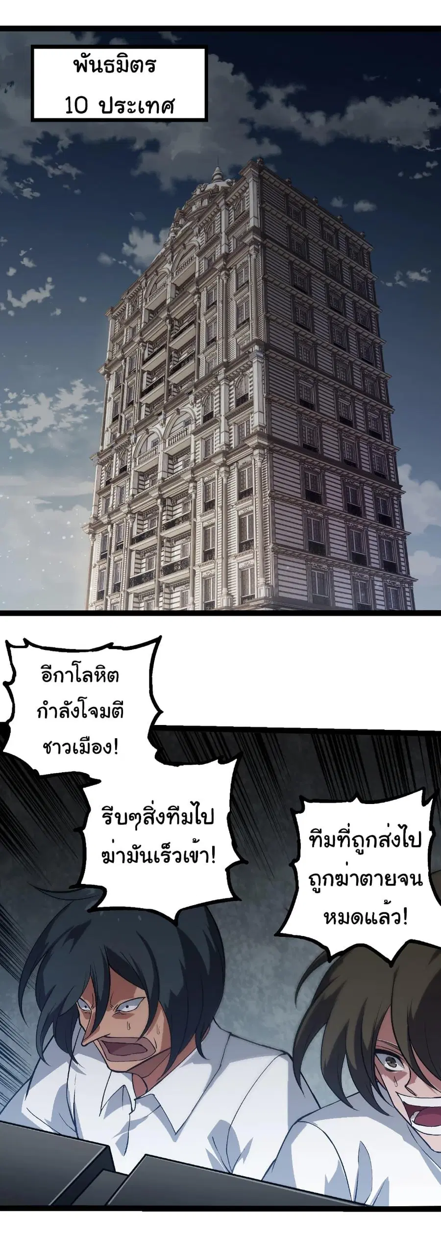 Evolution Begins With A Big Tree ตอนที่ 281 หน้า 22