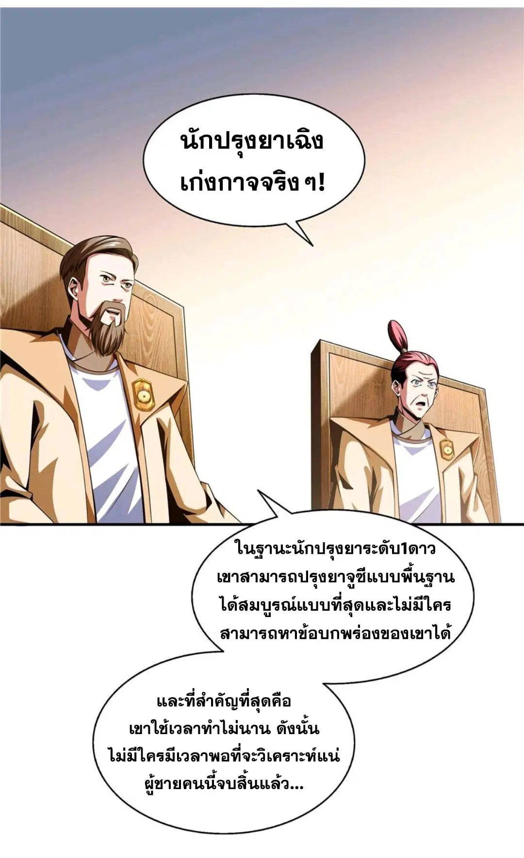 Library to Heaven’s Path ตอนที่ 67 หน้า 6