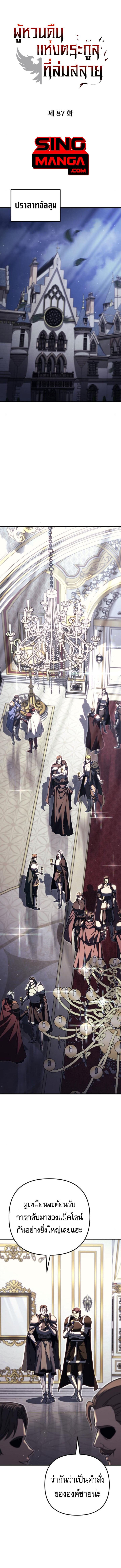 Regressor of the Fallen Family เพลิงสงครามหวนจุติ ตอนที่ 87 หน้า 1