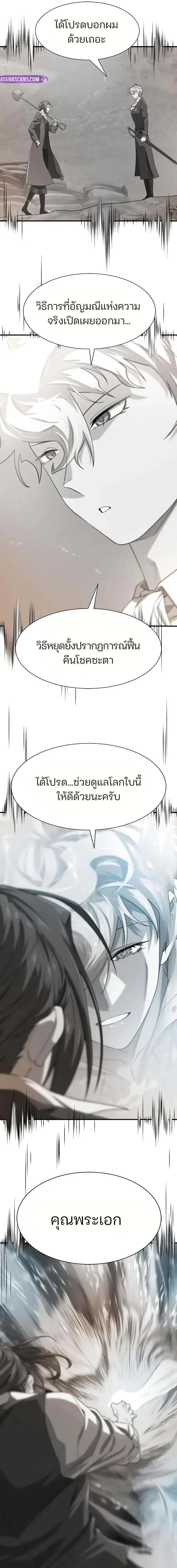 The Greatest Estate Developer ตอนที่ 194 หน้า 6