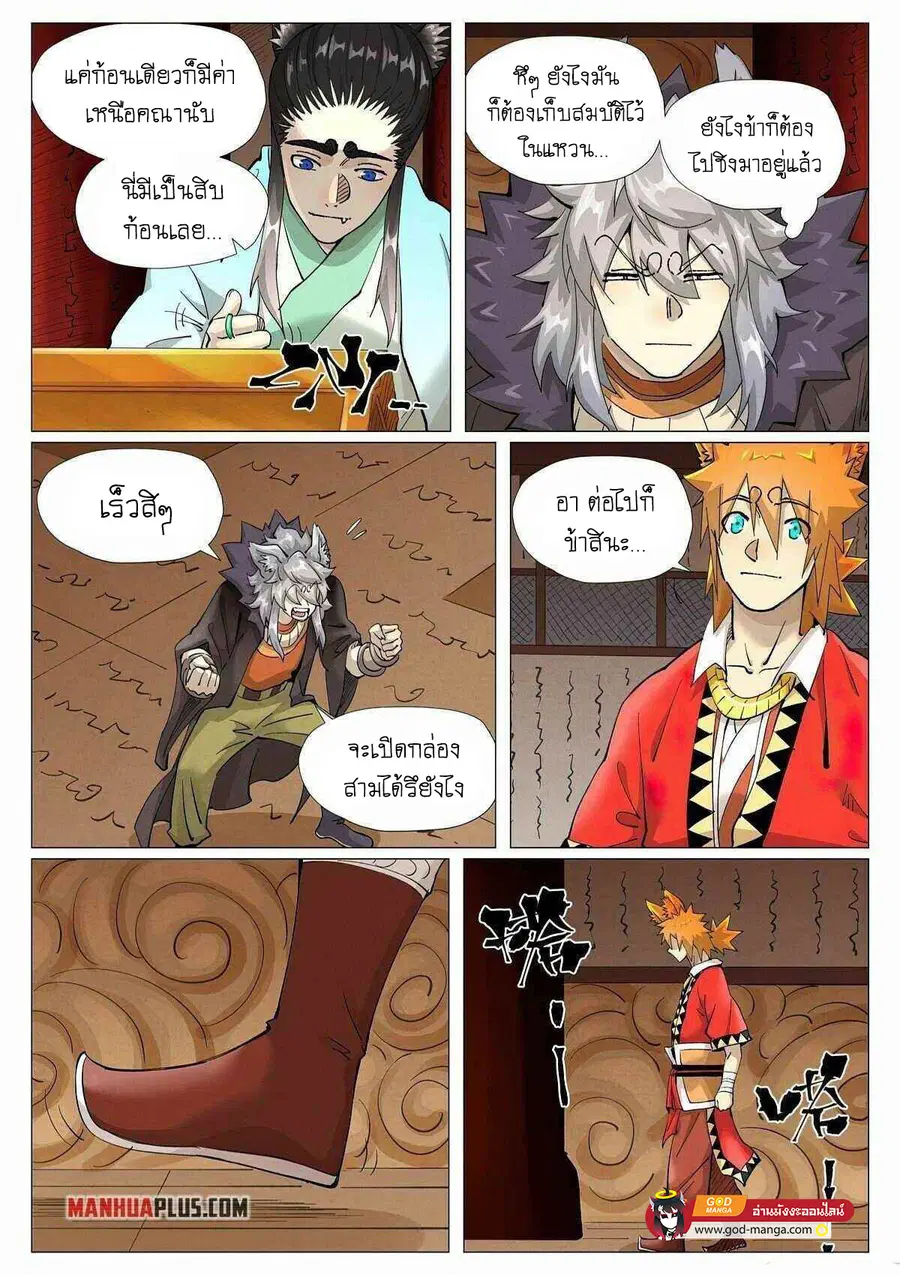 Tales of Demons and Gods ตอนที่ 392 หน้า 5