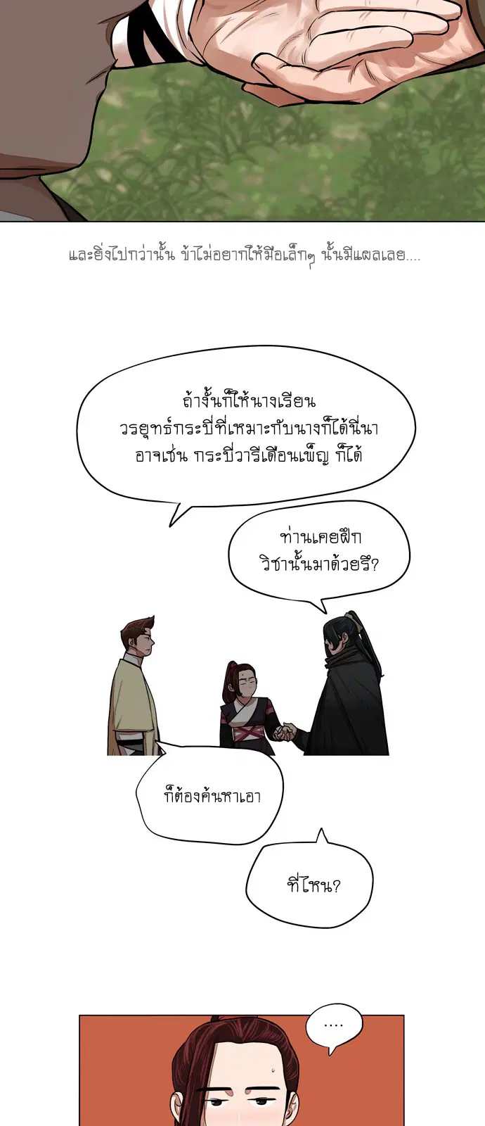 Escort Warrior ตอนที่ 62 หน้า 29