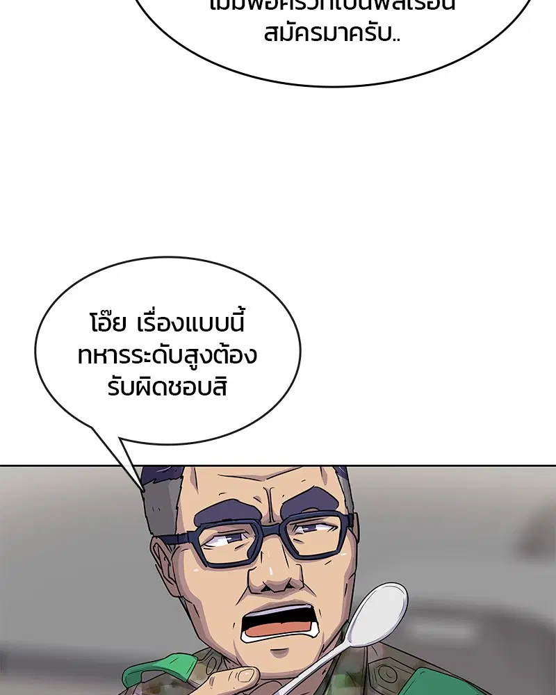 Kitchen Soldier ตอนที่ 96 หน้า 46