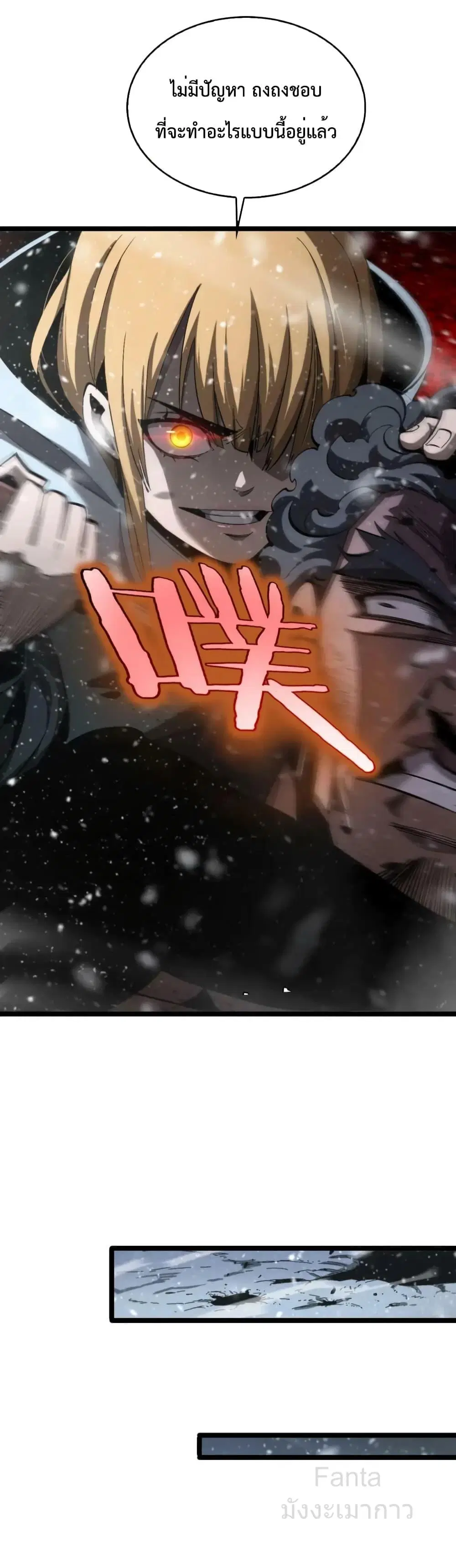 World’s Apocalypse Online ตอนที่ 214 หน้า 32