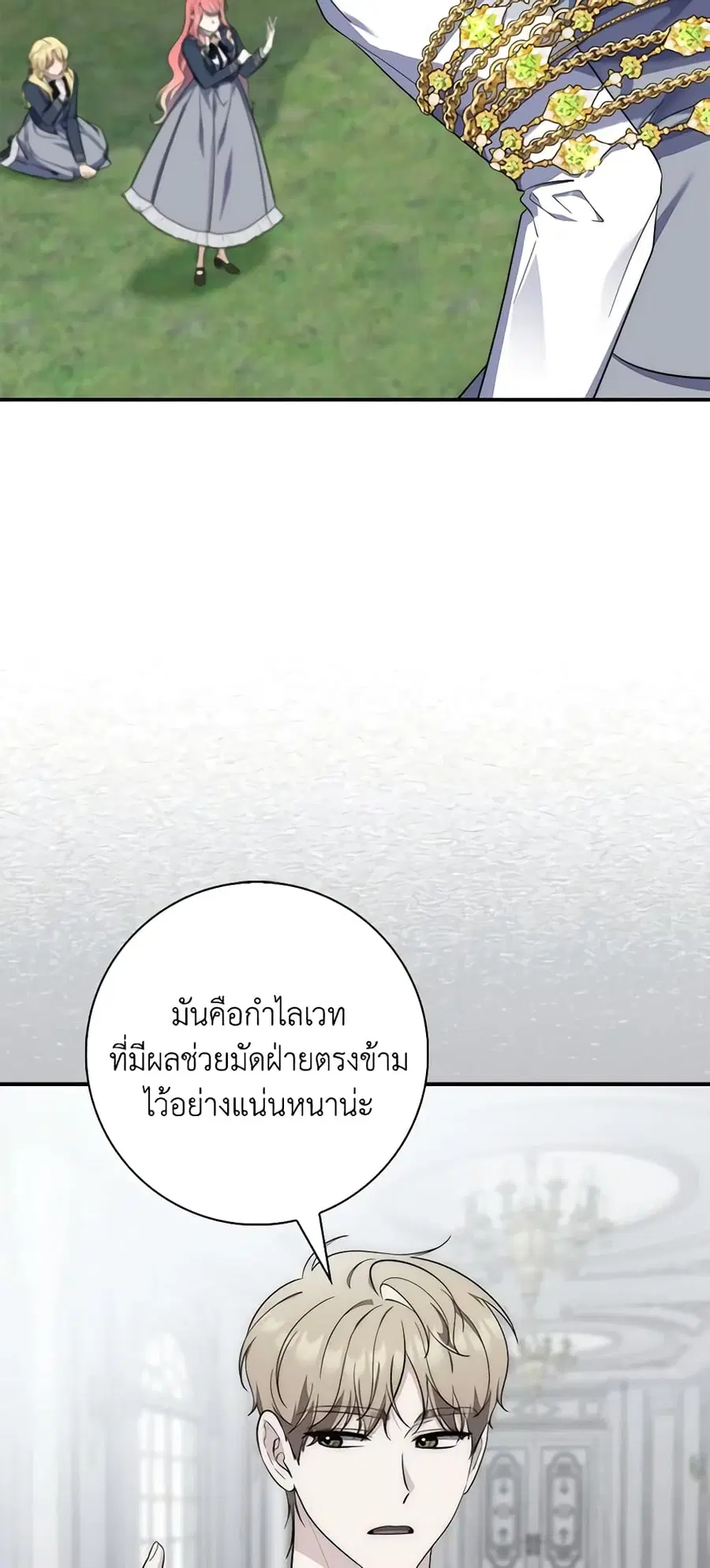 Fortune-Telling Lady ตอนที่ 18 หน้า 10
