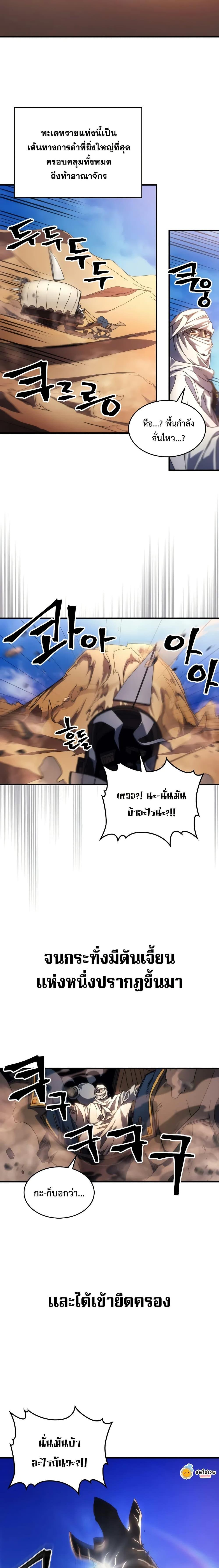 Mr Devourer Please Act Like a Final Boss ทำตัวให้สมกับเป็นมอนสเตอร์บอสหน่อยสิ คุณสวอลโลว์! ตอนที่ 66 หน้า 7