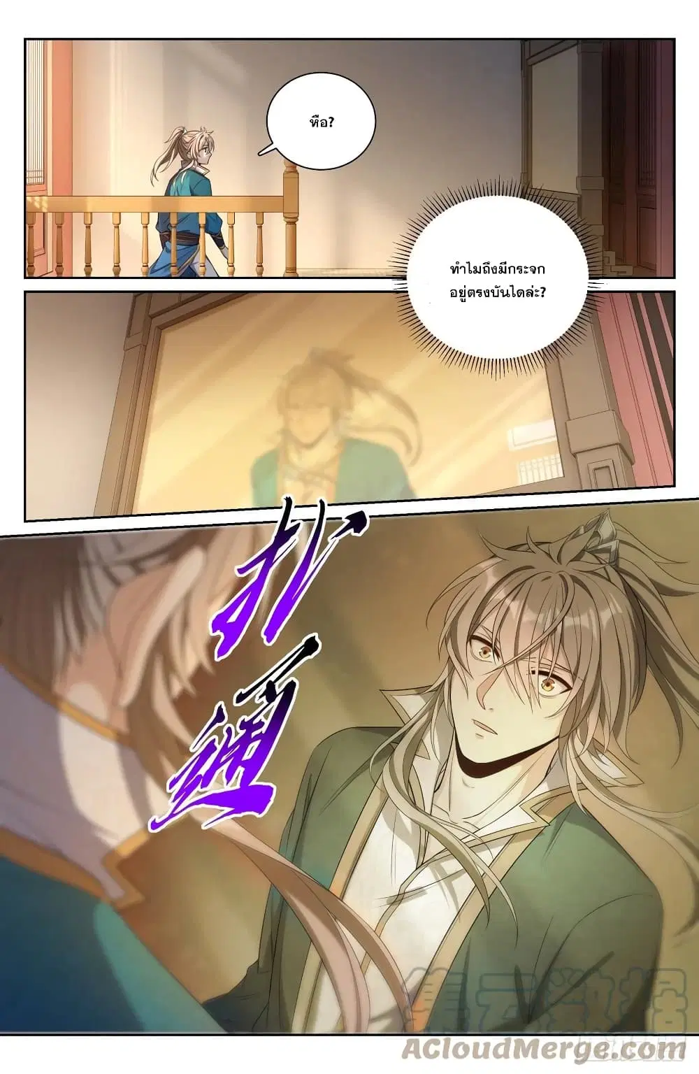 Nightwatcher ตอนที่ 79 หน้า 8