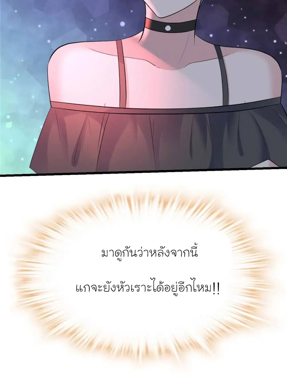 My Beautiful Time with You ตอนที่ 169 หน้า 55