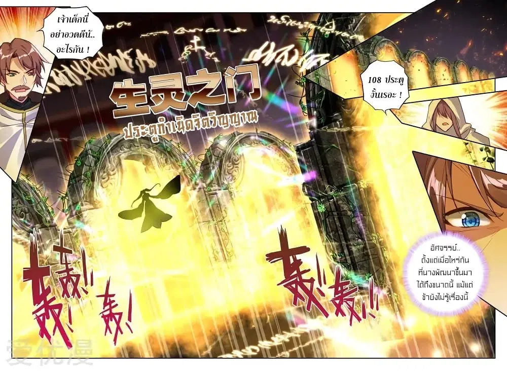 Shen Yin Wang Zuo ตอนที่ 129 หน้า 7