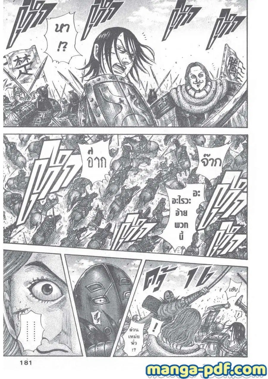 Kingdom ตอนที่ 655 หน้า 17