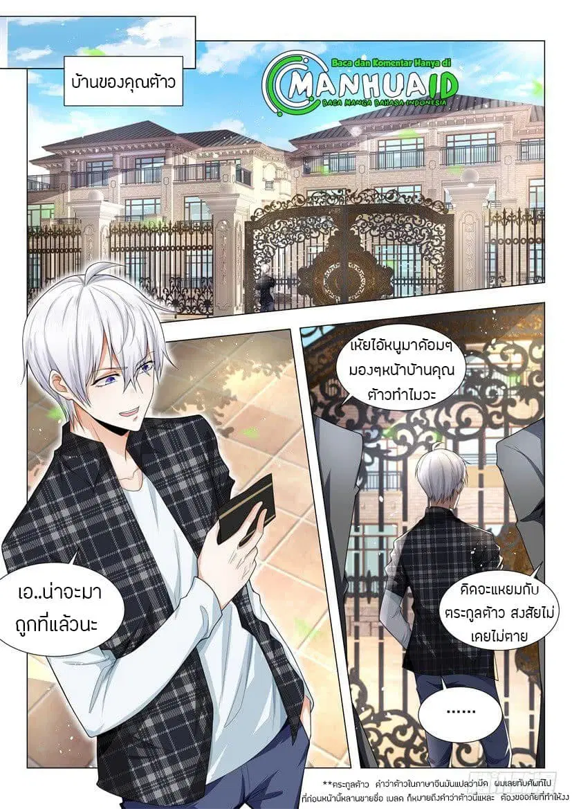 Shen Hao’s Heavenly Fall System ตอนที่ 51 หน้า 10