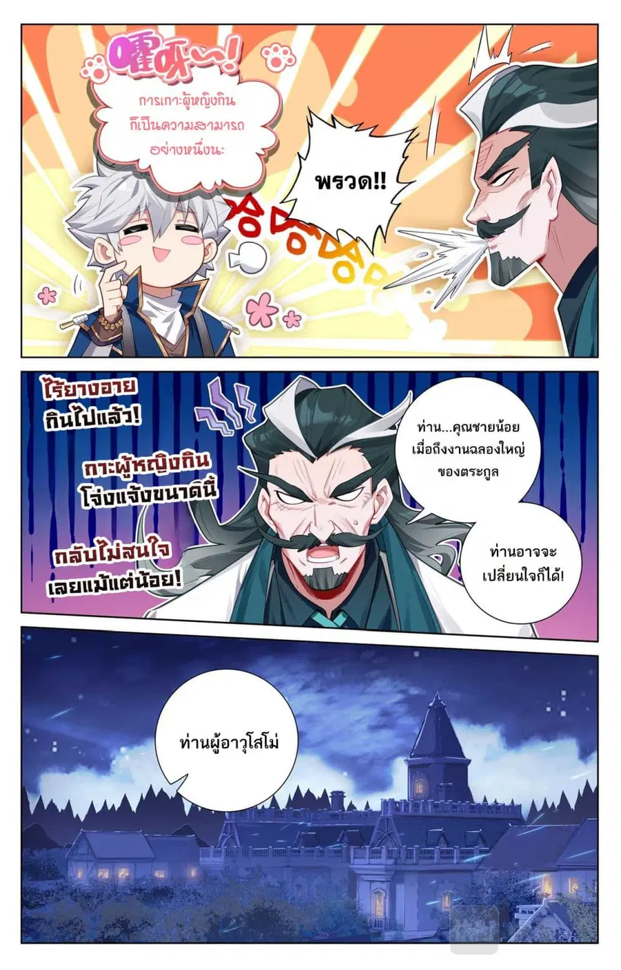Absolute Resonance ตอนที่ 137 หน้า 9