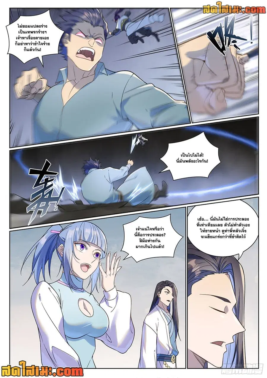 Bailian Chengshen ตอนที่ 987 หน้า 7