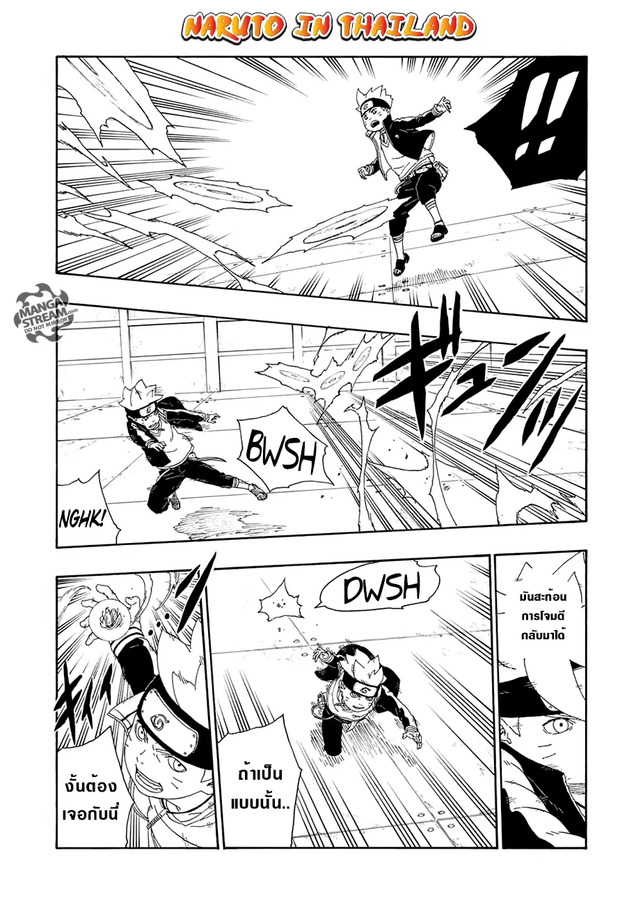 Boruto: Naruto Next Generations – โบรูโตะ: นารูโตะ เน็กซ์ เจนเนเรชั่น ตอนที่ 14 หน้า 21