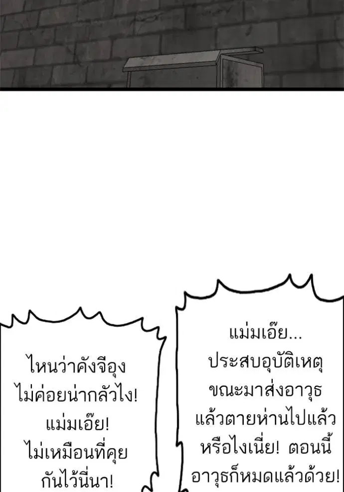Bad Guy ตอนที่ 229 หน้า 103