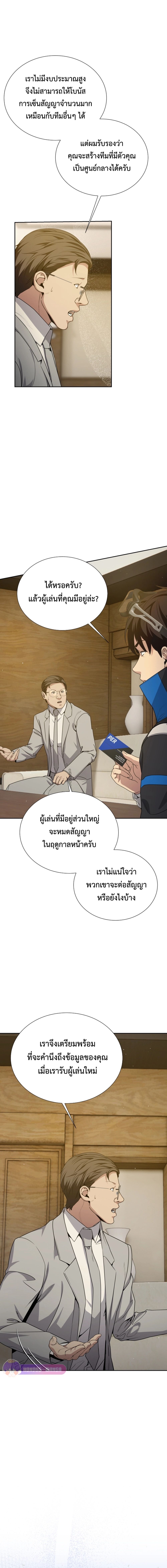 Return of the Genius Player การกลับมาอีกครั้งของผู้เล่นอัจฉริยะ ตอนที่ 22 หน้า 8