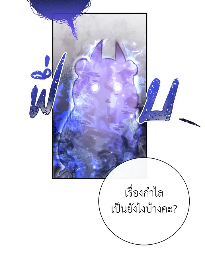 The Villain’s Match Is Too Perfect – คู่ดูตัวของนางร้ายเพอร์เฟกต์เกินไป ตอนที่ 16 หน้า 6