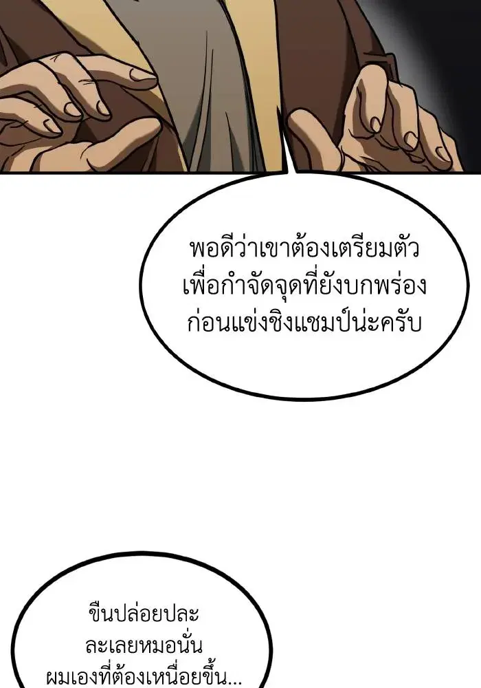 King of the Octagon ตอนที่ 52 หน้า 64