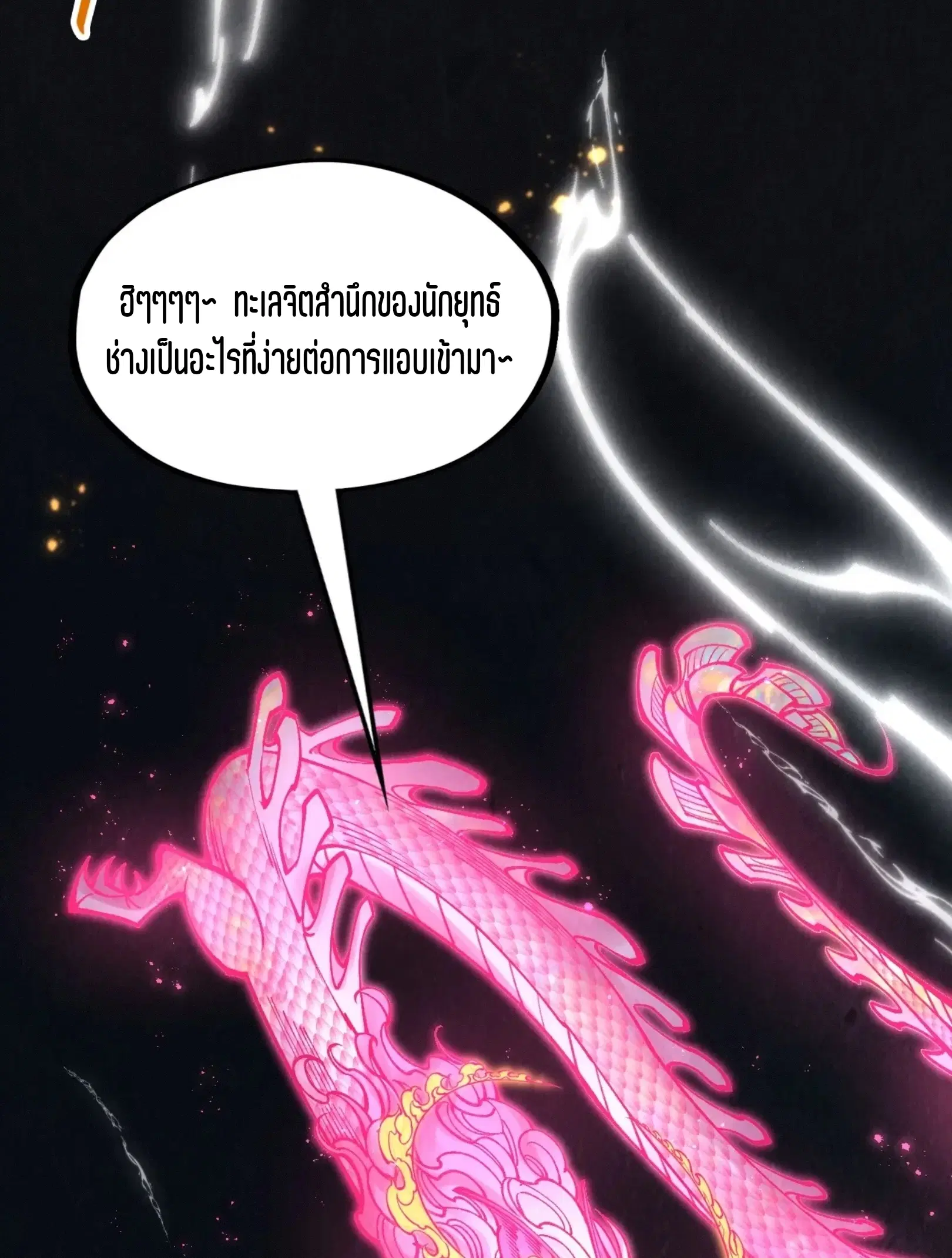 The Eternal Supreme ตอนที่ 279 หน้า 4